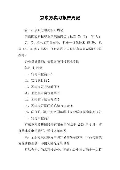 京东方实习报告周记