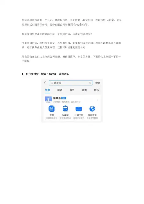 安徽合肥市快速注册公司办理流程
