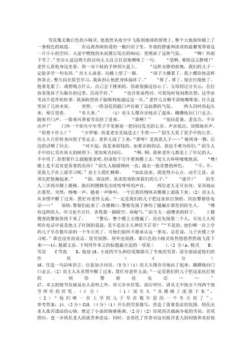 “雪夜”阅读训练及答案