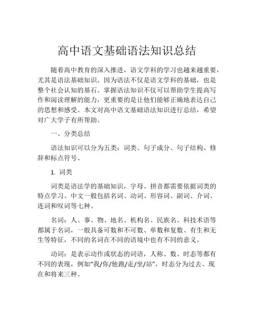 高中语文基础语法知识总结