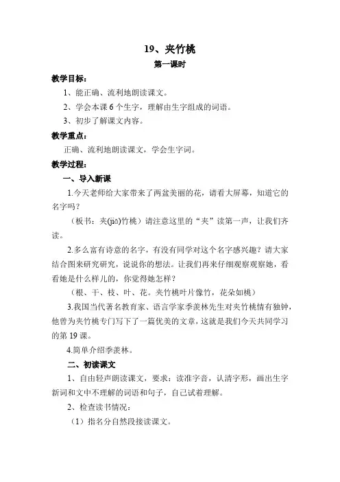 苏教版小学语文六年级下册《夹竹桃》教学设计
