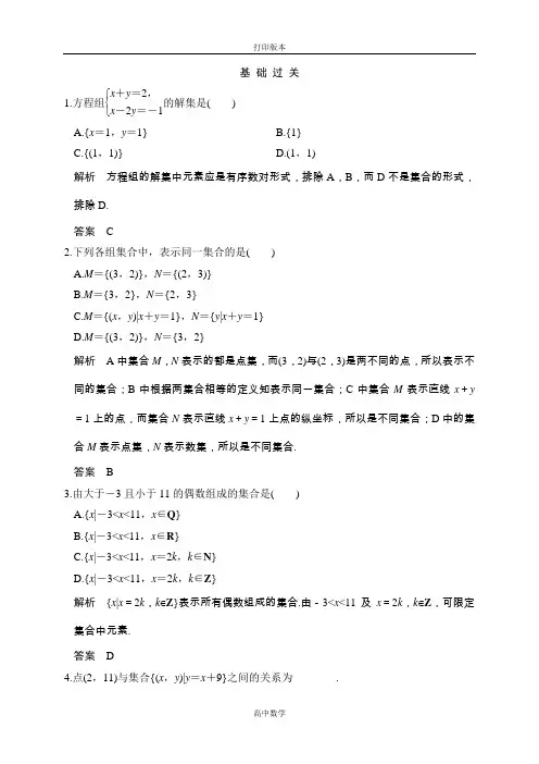 人教新课标版数学高一 数学必修一习题 1.1.1集合的含义与表示第2课时