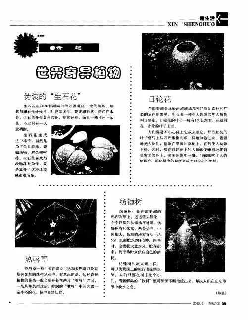 世界奇异植物