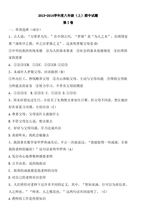 20132014学年度八年级(上)期中试题_3