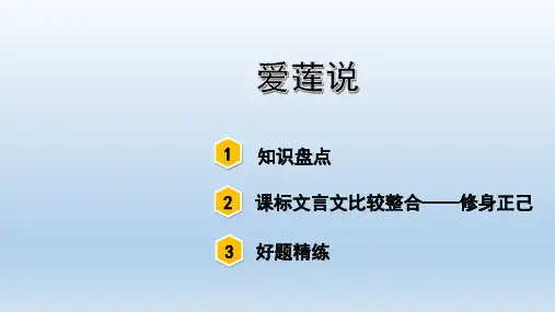 爱莲说讲解