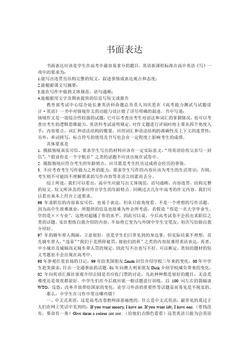 高考英语书面表达
