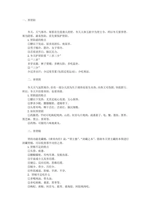 冬天贵在养肾