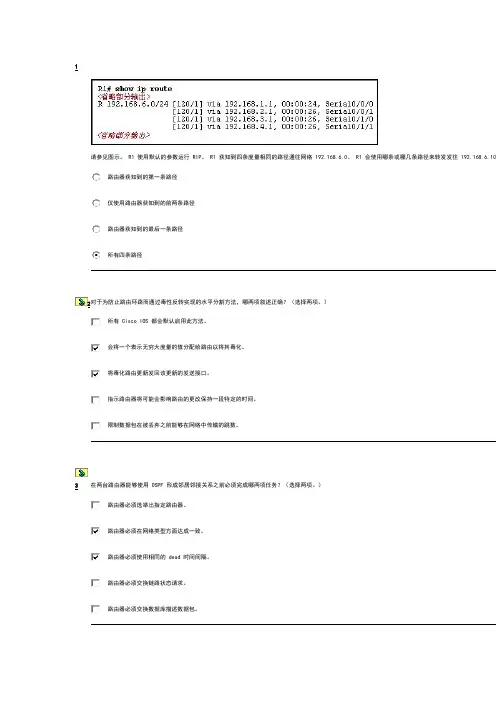 CCNA第二学期期末考试FinalExam