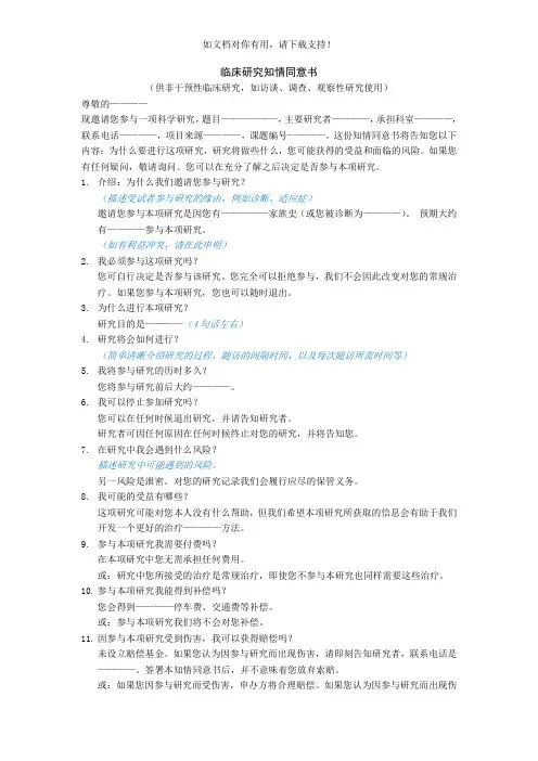 临床研究知情同意书