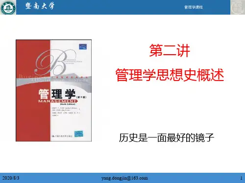 第二讲管理学发展史斯蒂芬罗宾斯ydjPPT课件
