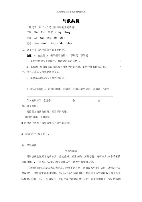统编版语文五年级下册--《与象共舞》课课练(含答案)
