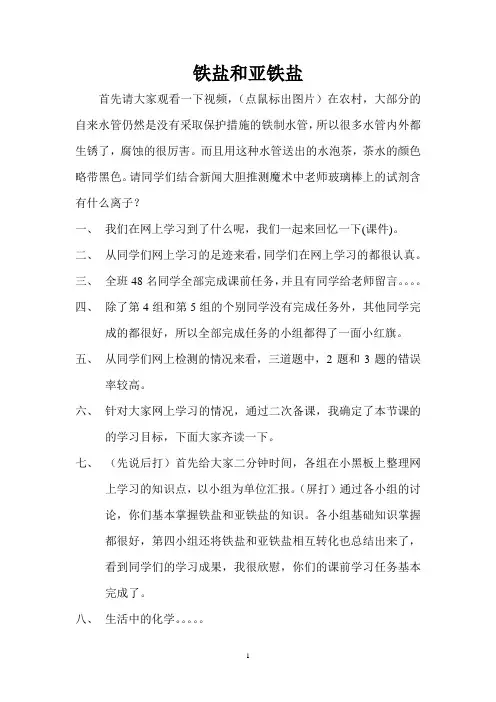 铁盐与亚铁盐
