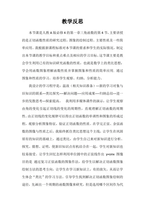 正切函数的性质与图像教学反思