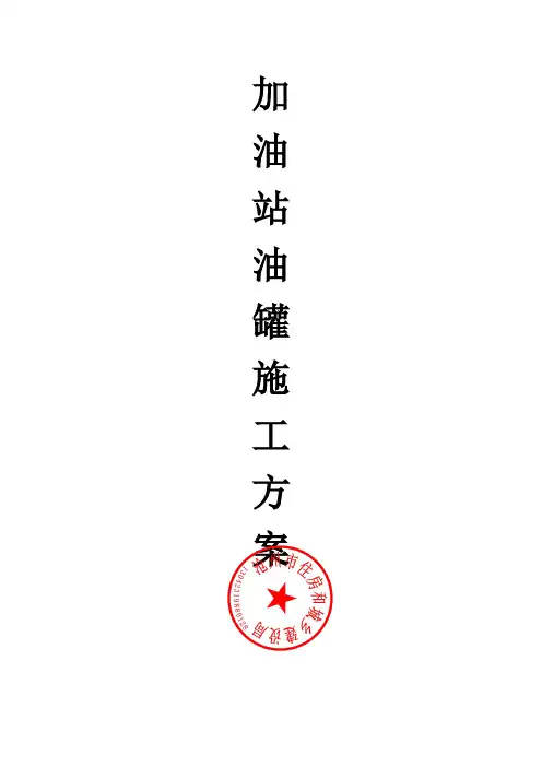 加油站设备及工艺管线安装方案