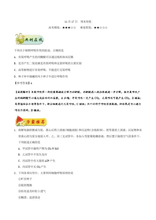 周末培优 2018-2019学年上学期高一生物人教版(必修1)Word版含解析