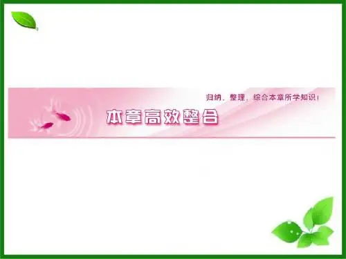 2012新课标同步导学高一物理课件:3 本章高效整合(人教版必修1)