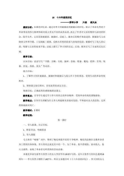 10  十六年前的回忆