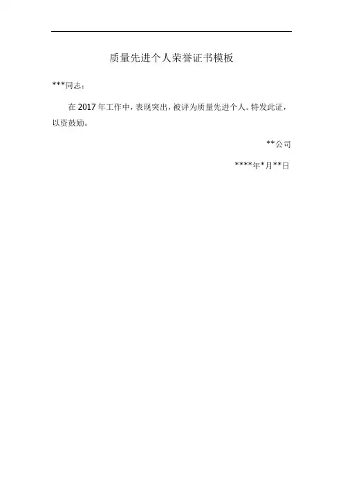 质量先进个人荣誉证书模板