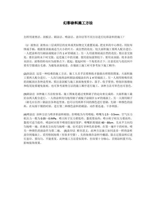 幻彩涂料施工方法