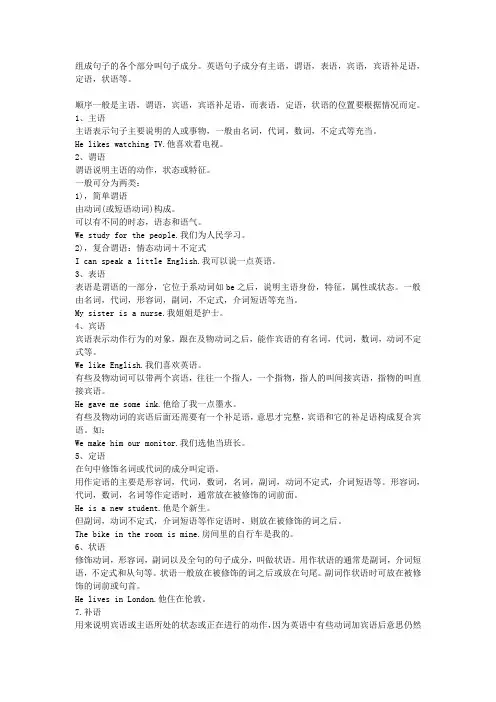 英语语法的主谓宾