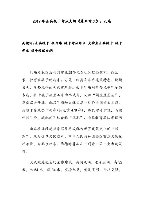 2017年士兵提干考试大纲《基本常识》：孔庙