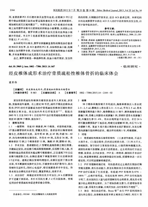 经皮椎体成形术治疗骨质疏松性椎体骨折的临床体会