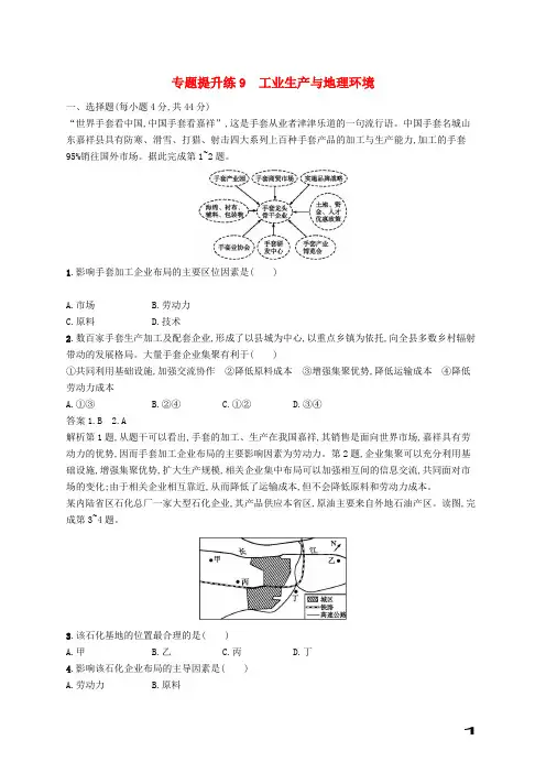 新课标2019高考地理二轮复习专题提升练9工业生产与地理环境
