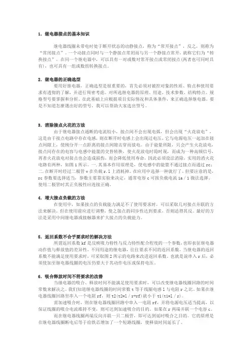 电工基本知识--继电器