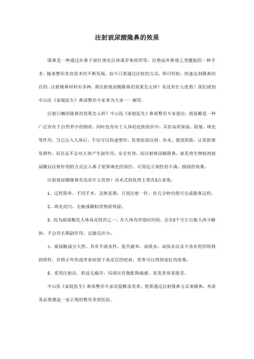 注射玻尿酸隆鼻的效果