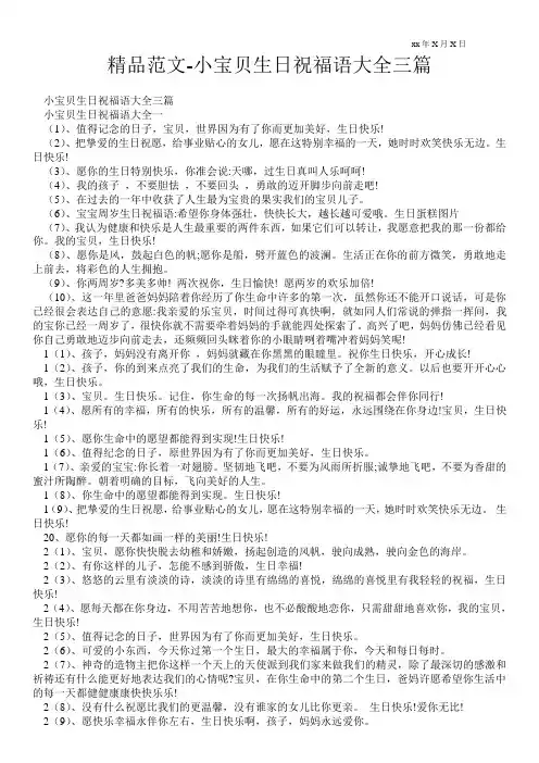 精品范文-小宝贝生日祝福语大全三篇