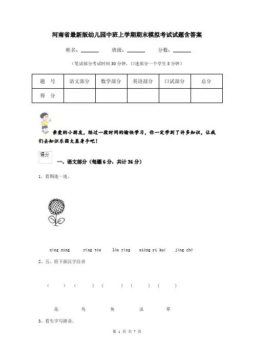 河南省最新版幼儿园中班上学期期末模拟考试试题含答案