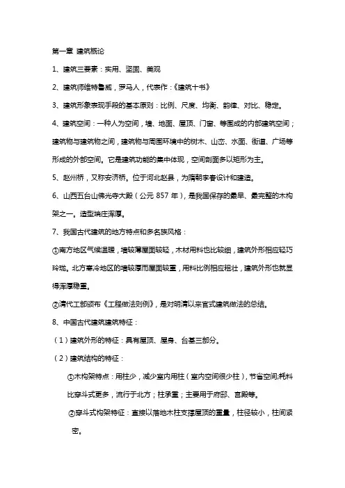 建筑初步