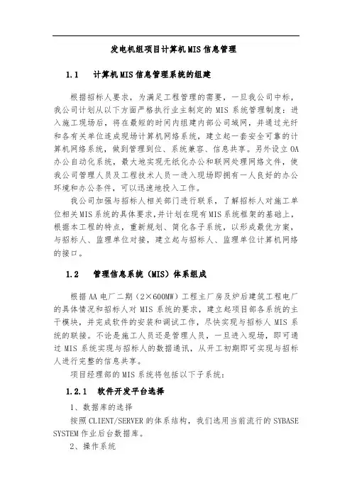 发电机组项目计算机MIS信息管理