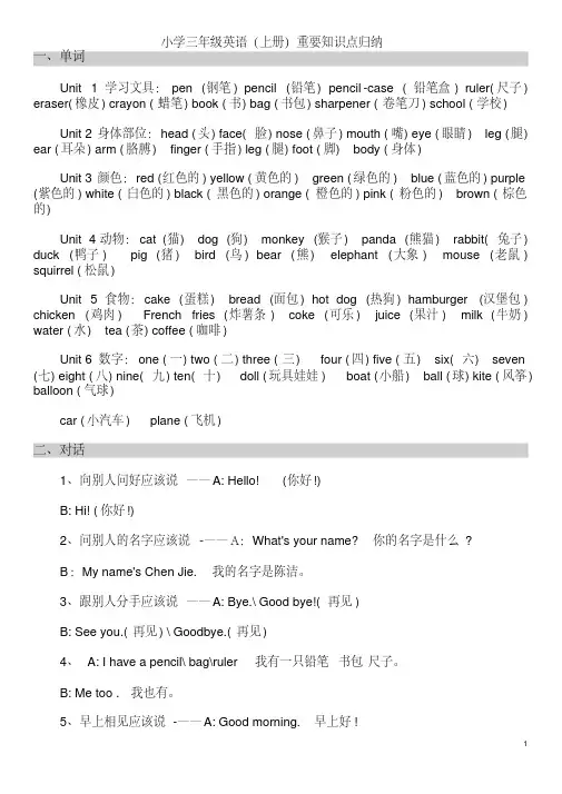 (完整版)JOININ小学三年级英语(上册)重点知识归纳