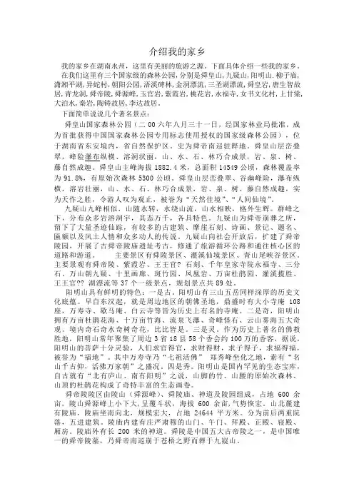 介绍我的家乡