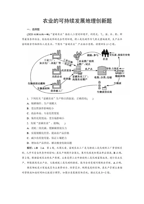 农业的可持续发展地理创新题