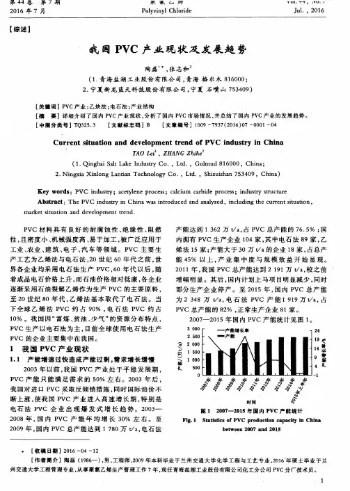 我国PVC产业现状及发展趋势