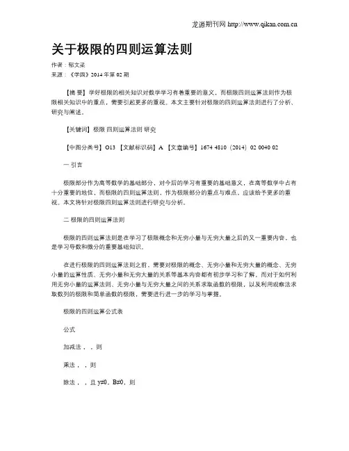 关于极限的四则运算法则