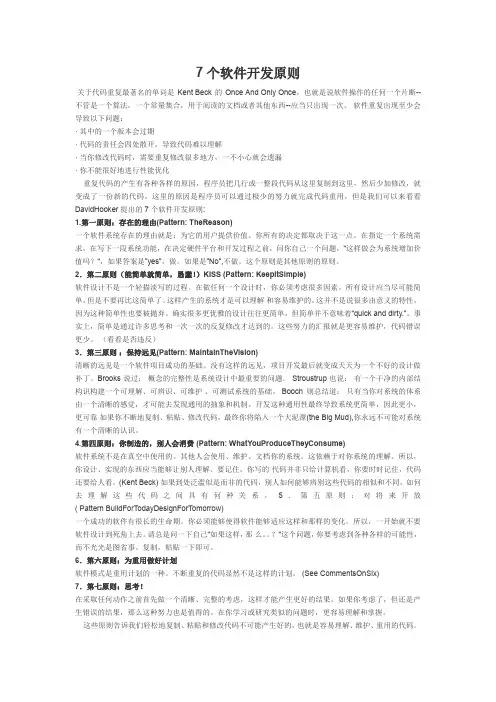 7个软件开发原则