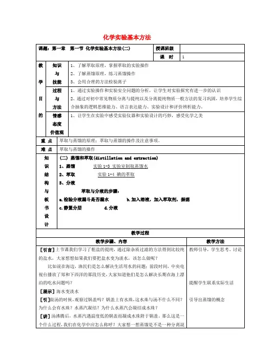 北京四中高中化学 1.1化学实验的基本方法(2)教案 新人教版必修1