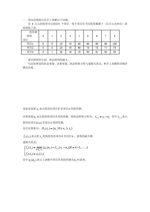 动态规划