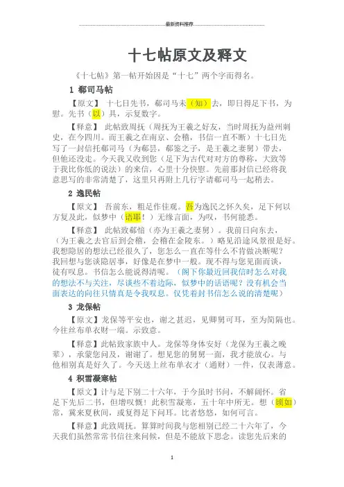 王羲之十七帖原文及释文(米南宫藏本)精编版