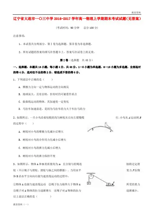 2019年高一物理上学期期末考试试题(无答案)