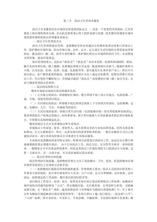 物业管理规范