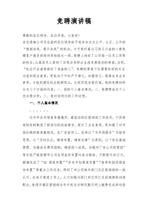 客户服务部投诉质检组长竞聘演讲稿