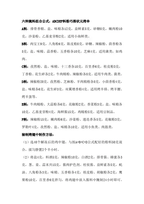 烧烤绝密配料
