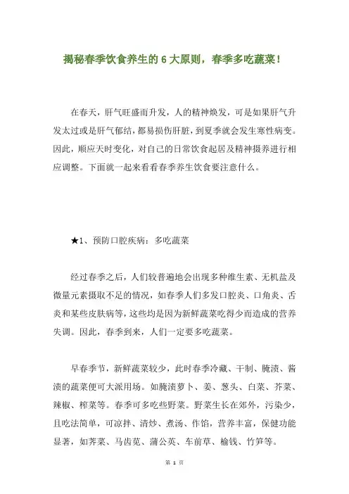 揭秘春季饮食养生的6大原则,春季多吃蔬菜!
