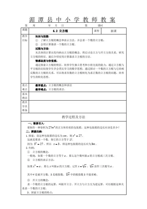 16七年级数学下册(新人教版)教案