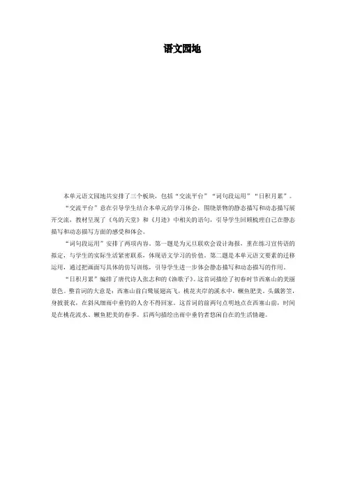 五年级上册语文教案-第7单元 语文园地 部编版
