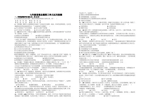 人教版新课标七年级思想品德上册第三单元过关检测
